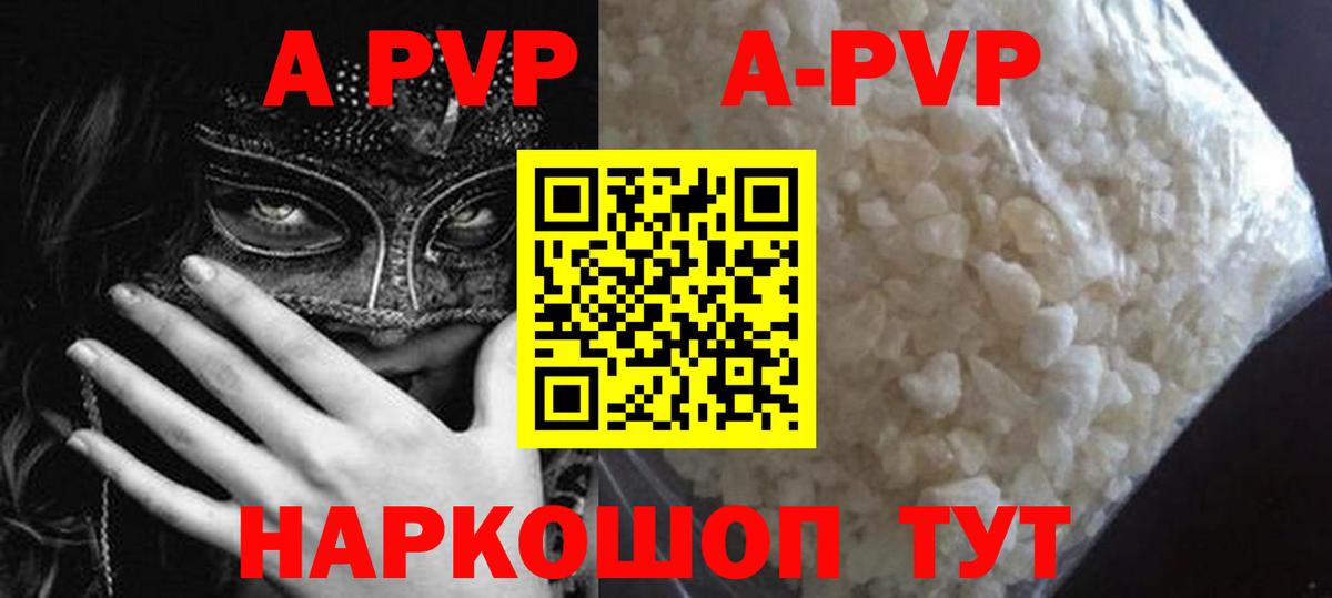 Воркута  А ПВП VHQ  Alpha PVP мука  A PVP  Вход с VPN 