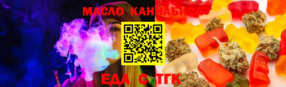 Еда ТГК марихуана  Вход с VPN  Воркута 