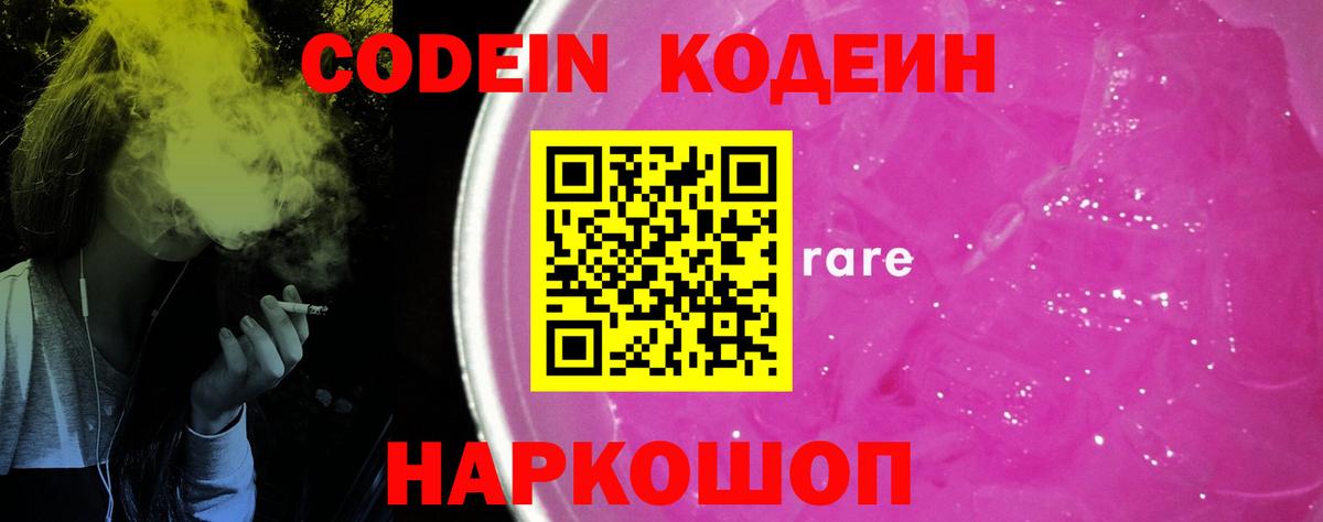 Кодеиновый сироп Lean Purple Drank Воркута