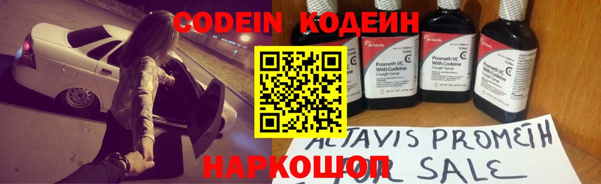Кодеиновый сироп Lean напиток Lean (лин)  Вход с VPN  Codein Purple Drank  Воркута 
