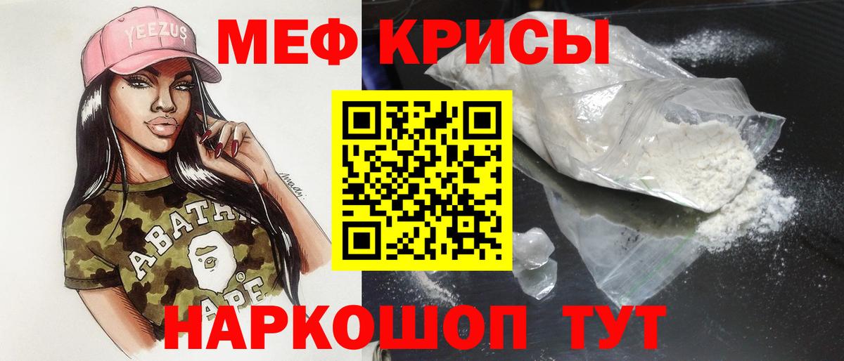 Мефедрон кристаллы Воркута