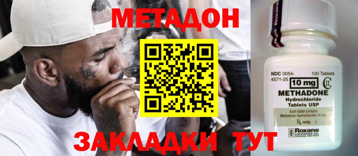 Метадон methadone Воркута